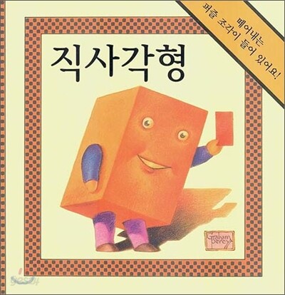 직사각형