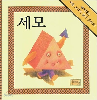 세모