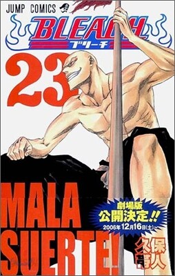 BLEACH ブリ-チ 23