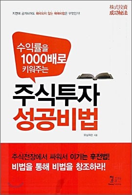 주식투자 성공비법