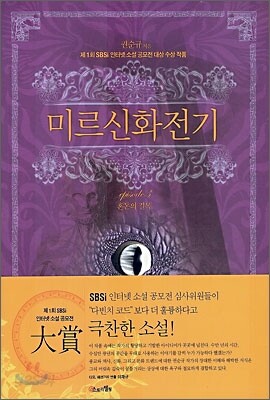 미르신화전기