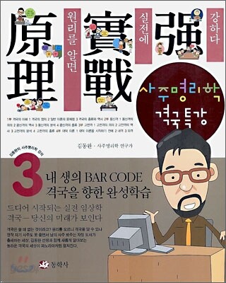 사주명리학 격국 특강