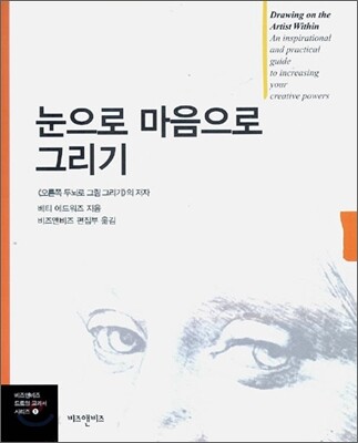 눈으로 마음으로 그리기