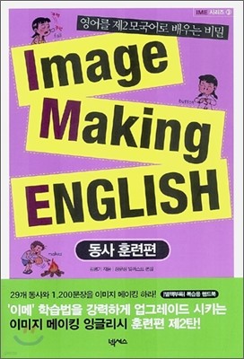 Image Making English
