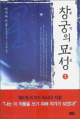 창궁의 묘성 1