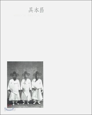 구본창 : REVEALED PERSONAS