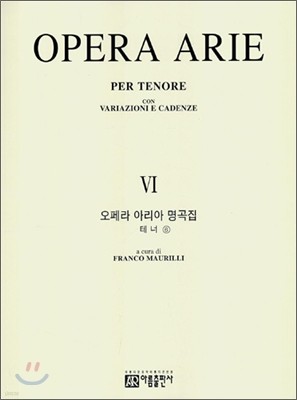 오페라 아리아 명곡집 - 테너 6 (OPERA ARIE PER TENORE)