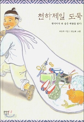 천하제일 도둑