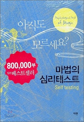 마법의 심리테스트 Self testing