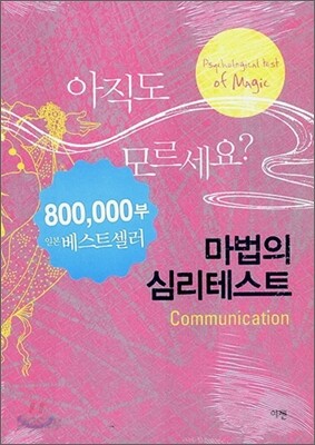 마법의 심리테스트 Communication