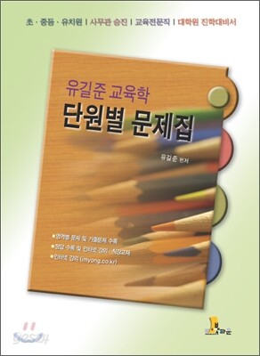 유길준 교육학 단원별문제집