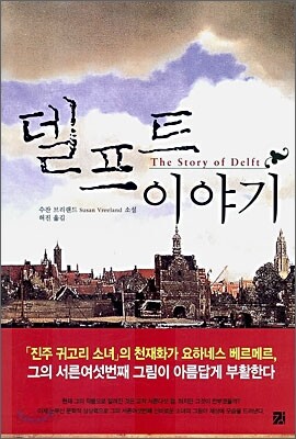 델프트 이야기