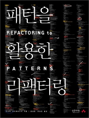 패턴을 활용한 리팩터링