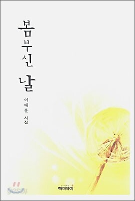 봄부신 날