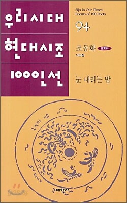 눈 내리는 밤