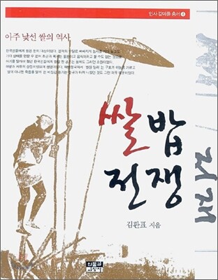 쌀밥 전쟁