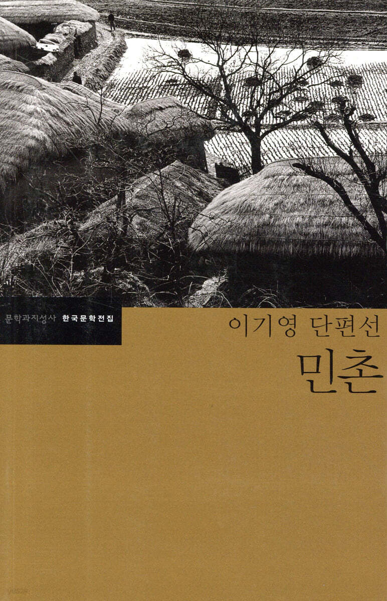 민촌