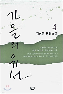 가을의 유서 4