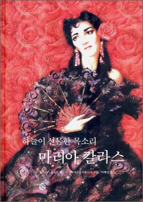 마리아 칼라스