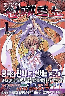 불꽃의 인페르노 1
