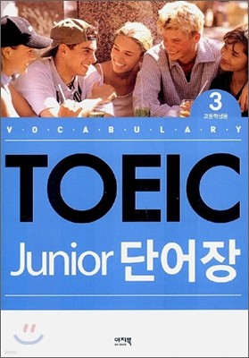 TOEIC Junior ܾ 3