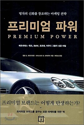 프리미엄 파워