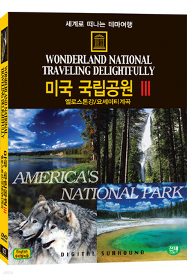 세계로 떠나는 테마여행 Vol.03 - 미국국립공원 Ⅲ (옐로스톤강/요세미티계곡)