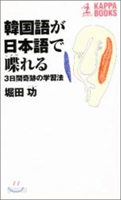 韓國語が日本語でしゃべれる