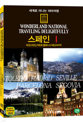 세계로 떠나는 테마여행 Vol.28 - 스페인Ⅰ(마드리드/바르셀로나/세고비아)
