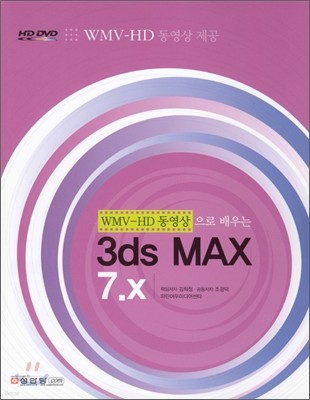 WMV-HD   3ds MAX 7.x