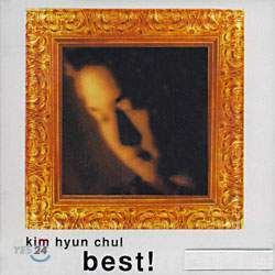 김현철 - Best!
