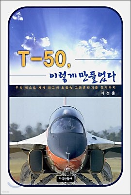T-50, ̷ 