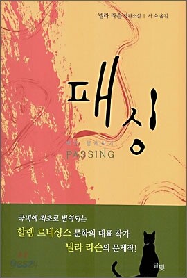 패싱
