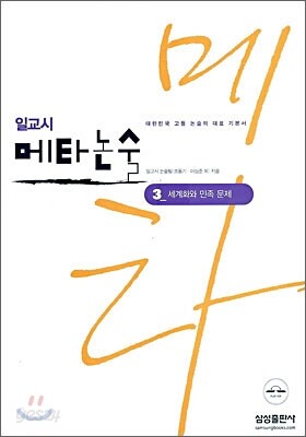 일교시 메타논술 3