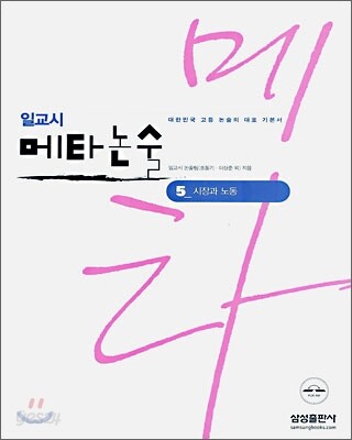 일교시 메타논술 5