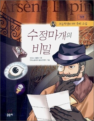 수정마개의 비밀