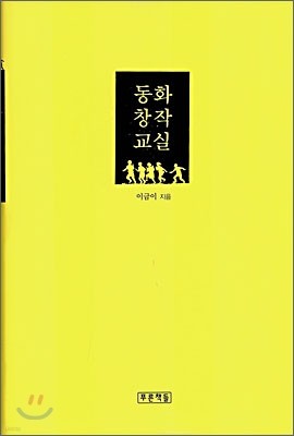 동화 창작 교실