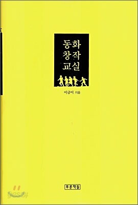 동화 창작 교실
