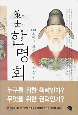 책사 한명회