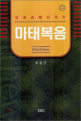 마태복음