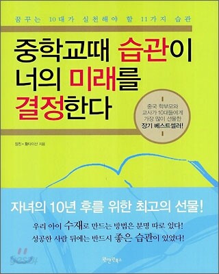중학교때 습관이 너의 미래를 결정한다