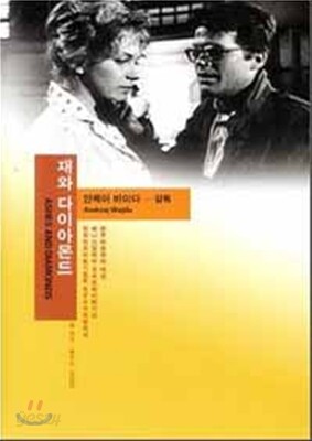 재와 다이아몬드