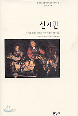 신기관