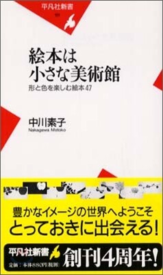 繪本は小さな美術館