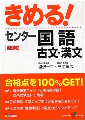 きめる!センタ- 國語古文.漢文