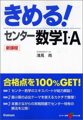 きめる!センタ- 數學1.A