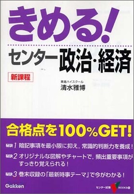 きめる!センタ- 政治.經濟