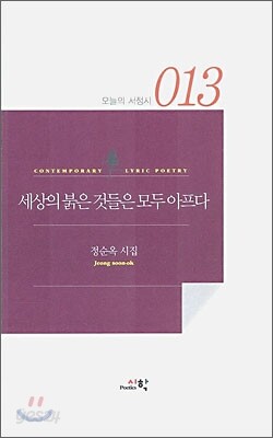 세상의 붉은 것들은 모두 아프다