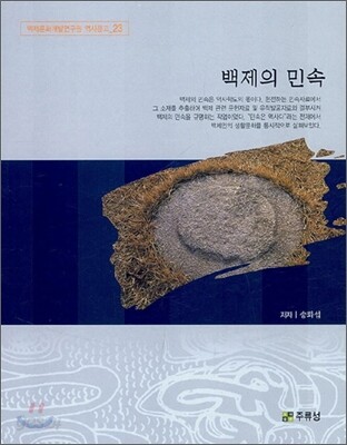 백제의 민속