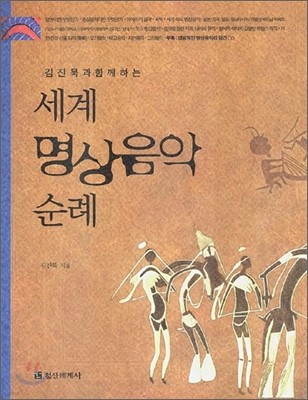 세계 명상음악 순례